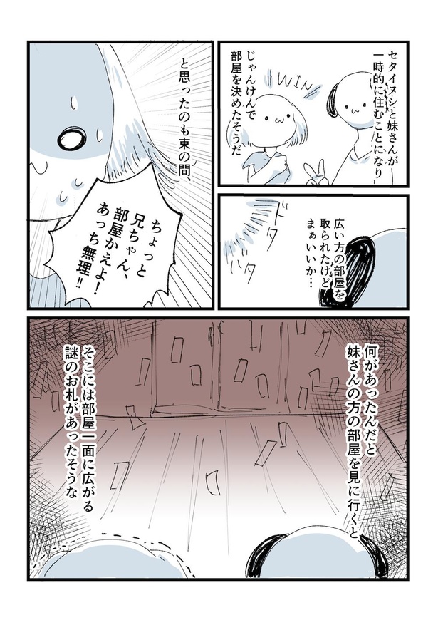 こわそうで怖くない少し怖い話6