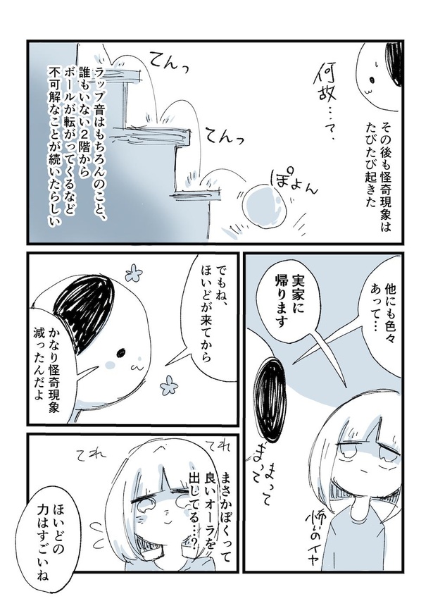 こわそうで怖くない少し怖い話8