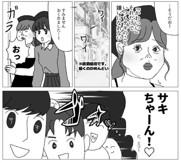 ＜画像15 148＞【イララモモイさんまとめ】「美人はいいね」「付き合えなくていいのに」など収録｜ウォーカープラス