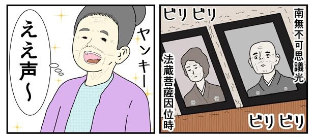 ＜画像12 / 105＞お経は誰のために読まれるの？普段の生き方について私たちが考える機会／ヤンキーと住職【作者に聞いた】｜ウォーカープラス