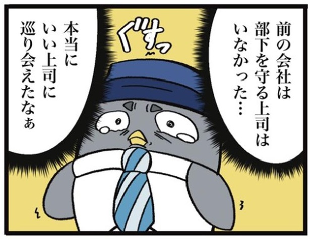 ＜画像1 4＞【駅員漫画】部下をかばう上司の姿に涙 困った時に助けてくれる上司にやっと巡り合えて感動する主人公｜ウォーカープラス