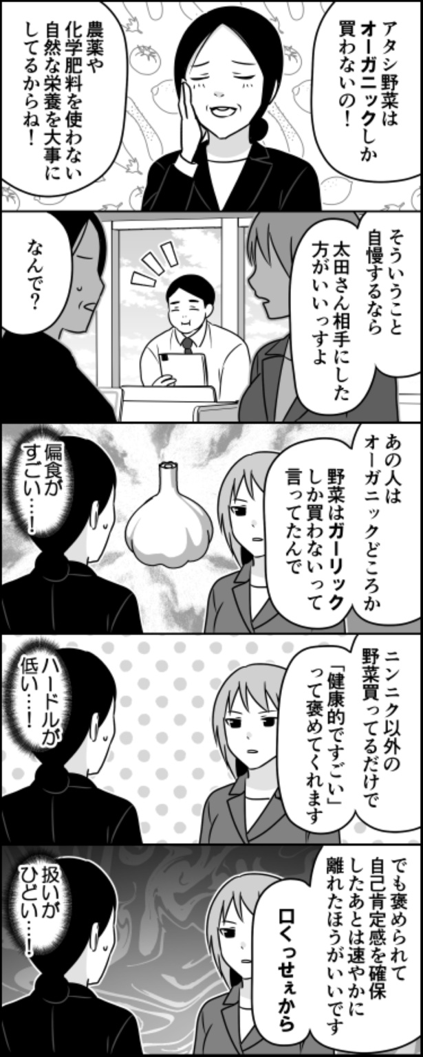 オーガニックとガーリック