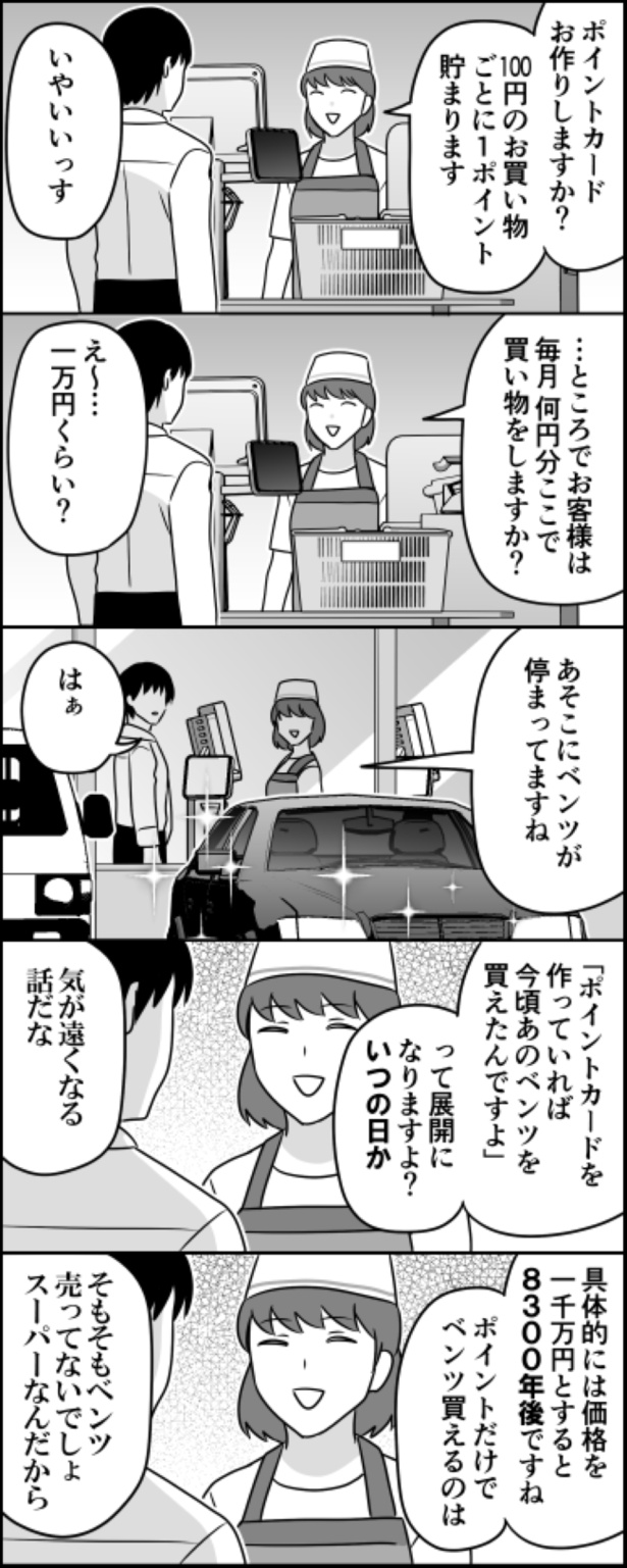 ポイントカードはお持ちですか？