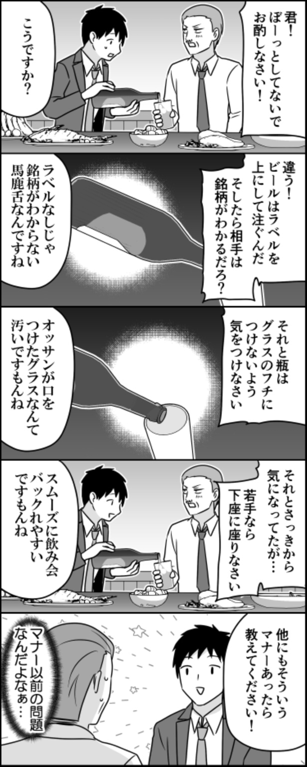 飲み会のマナー
