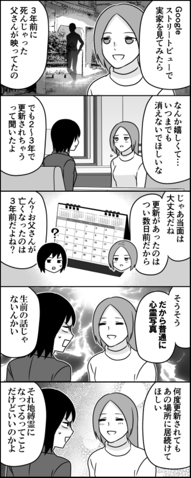 Googleストリートビュー