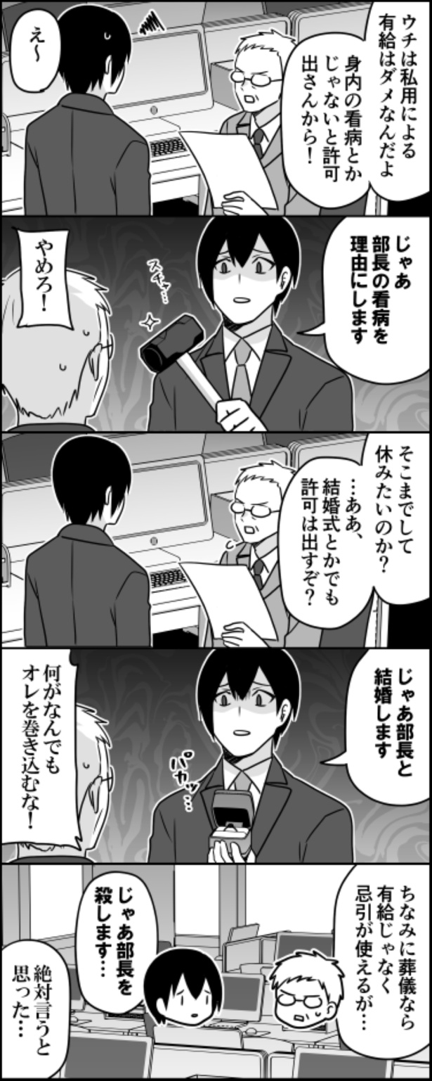 ポ●モン発売に合わせて有給取りたい若手社員