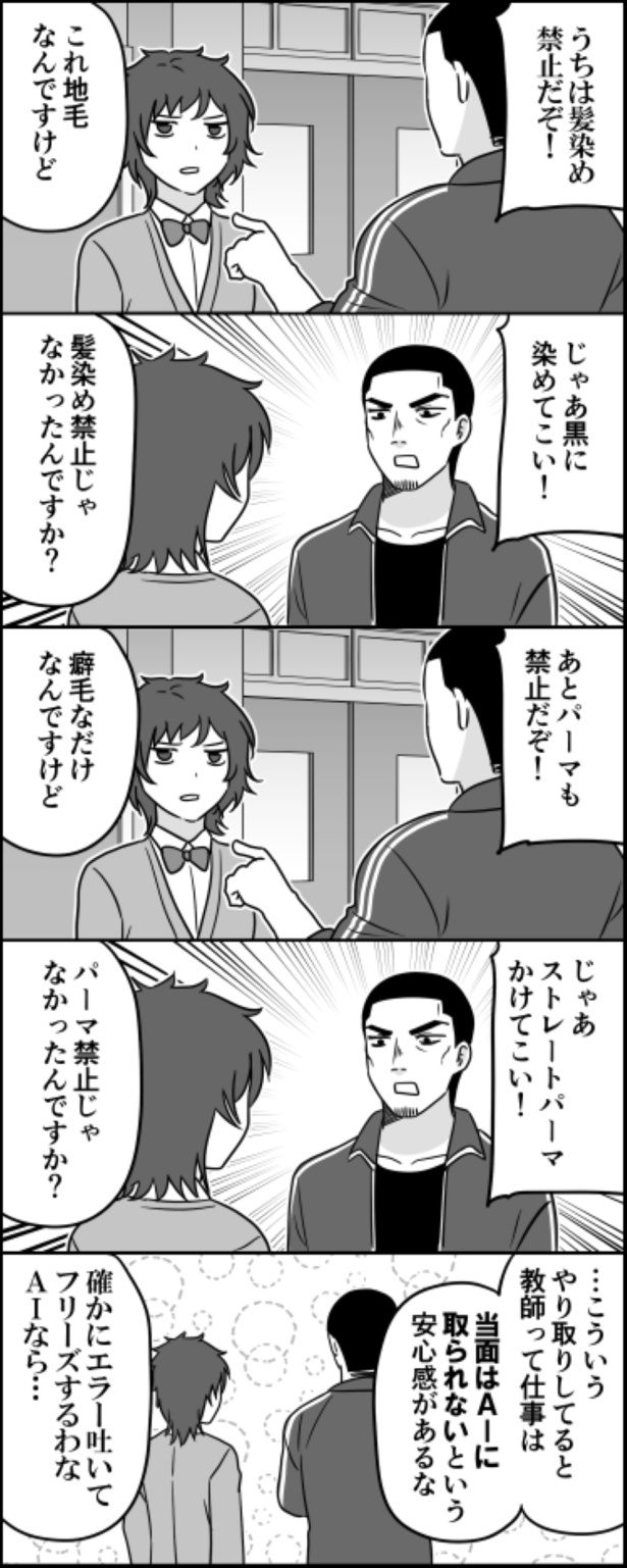 矛盾校則 