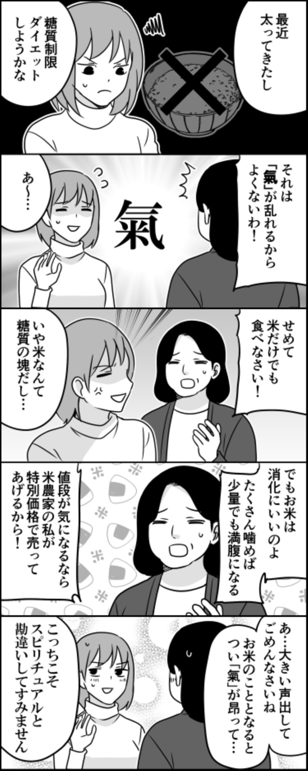 ただ純粋に米が好きなだけの人