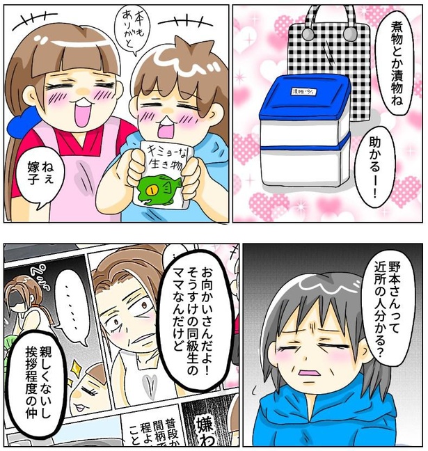 画像3 / 4＞【ママ友の恐るべき行動】知らないところでママ友が身内に