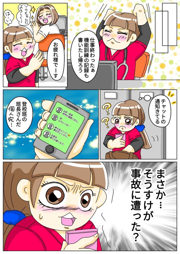 ママ友からチャットで連絡が来たが、その内容とは…!? 1-2