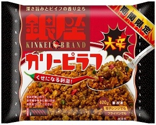 「銀座カリーピラフ」の大辛味が今夏に解禁！