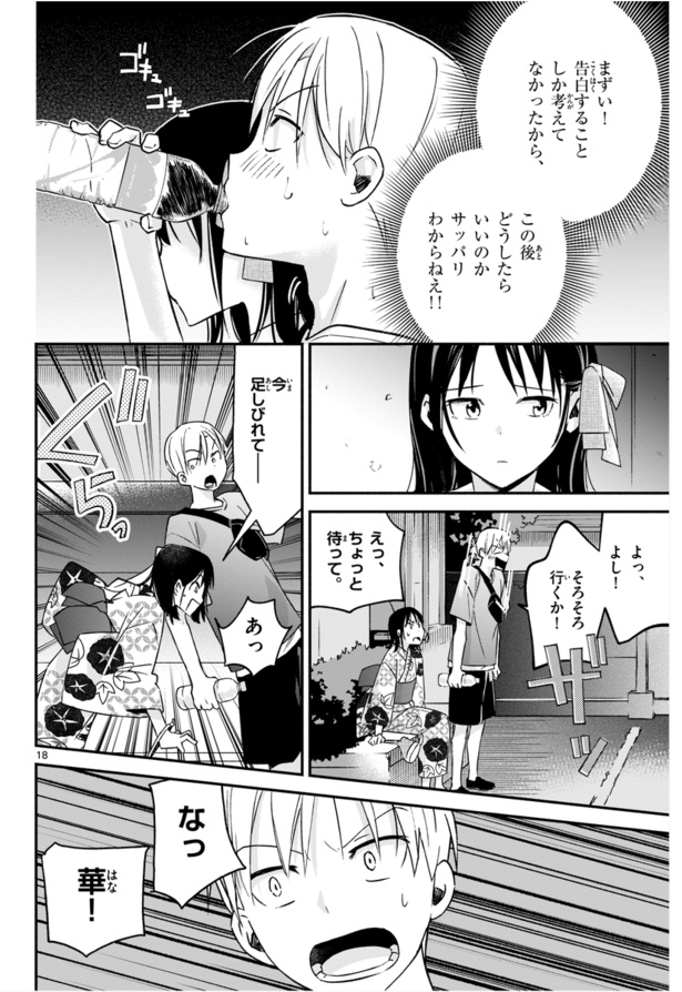 「俺が花火に勝てるとしたら」18