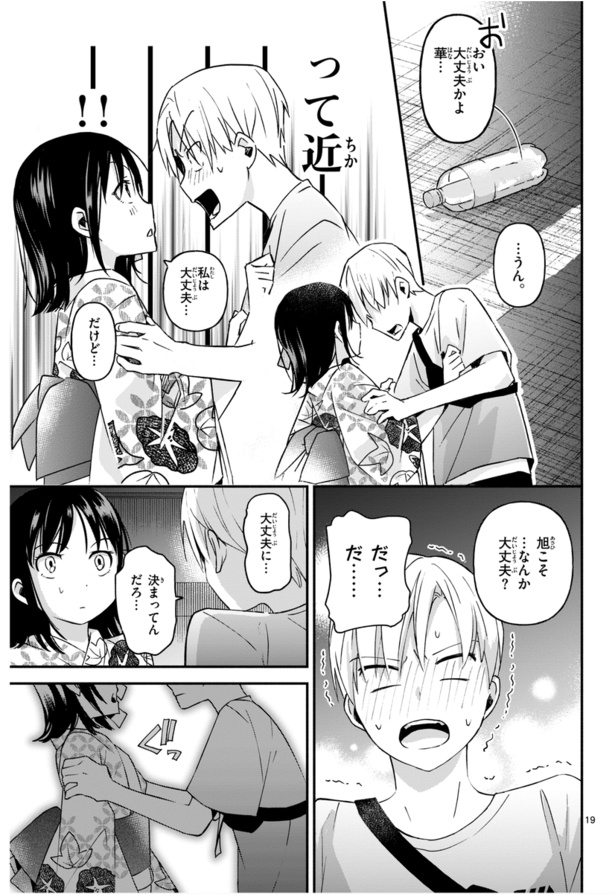 「俺が花火に勝てるとしたら」19