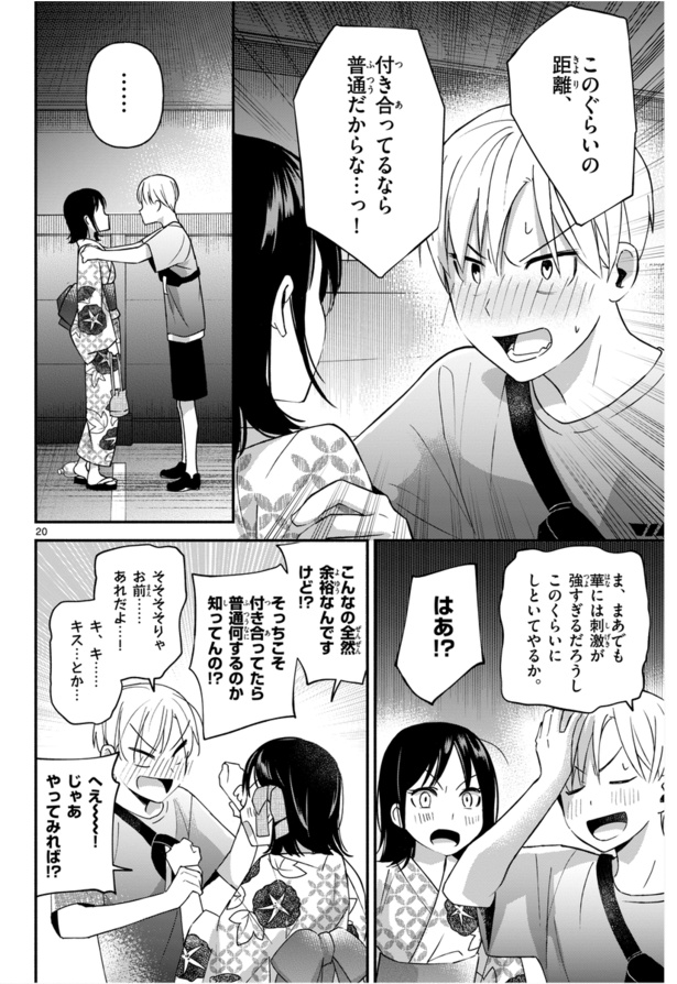 「俺が花火に勝てるとしたら」20