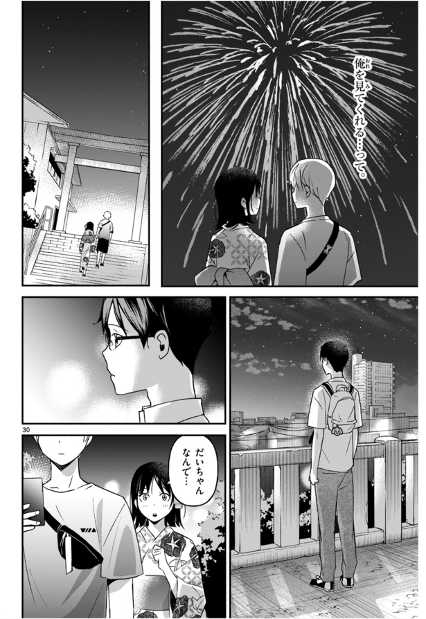 「俺が花火に勝てるとしたら」30