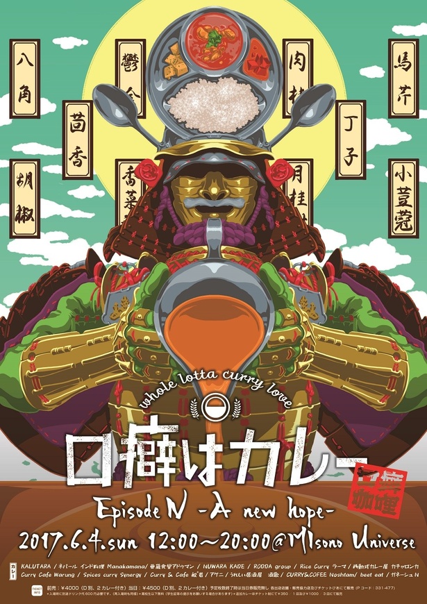 6月4日(日)にカレーイベントが開催される