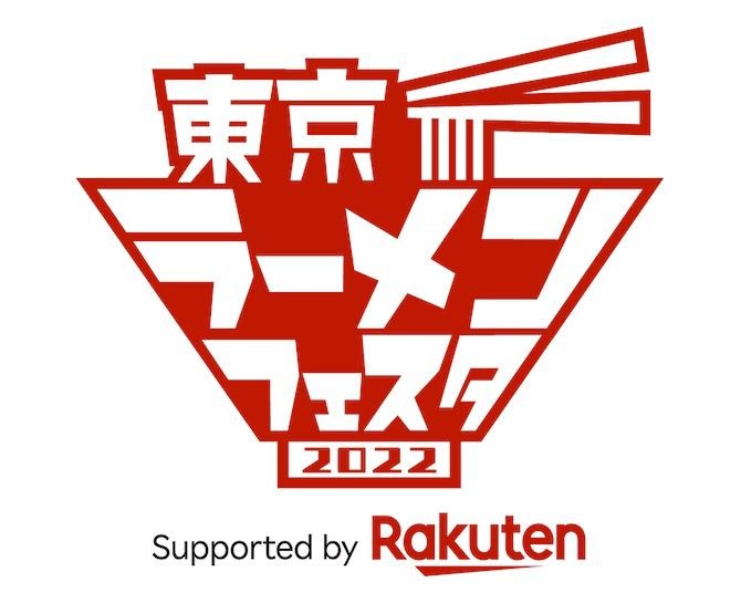 日本各地のラーメンが集結！「東京ラーメンフェスタ 2022 Supported by Rakuten」開催迫る
