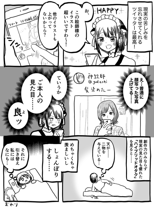 素敵な作品を生み出すクリエイター様が自身の外見さえもキッチリ仕上げてきてると…