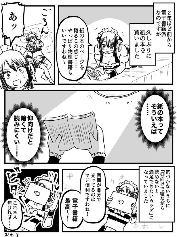 電子書籍の地味な爆アド