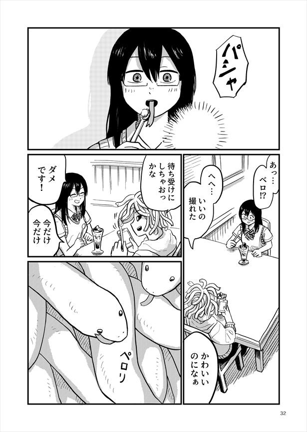 「ナーガとメドゥーサ」28