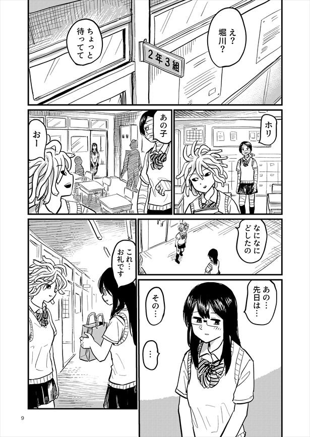 「ナーガとメドゥーサ」5