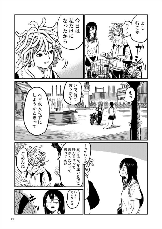 「ナーガとメドゥーサ」17