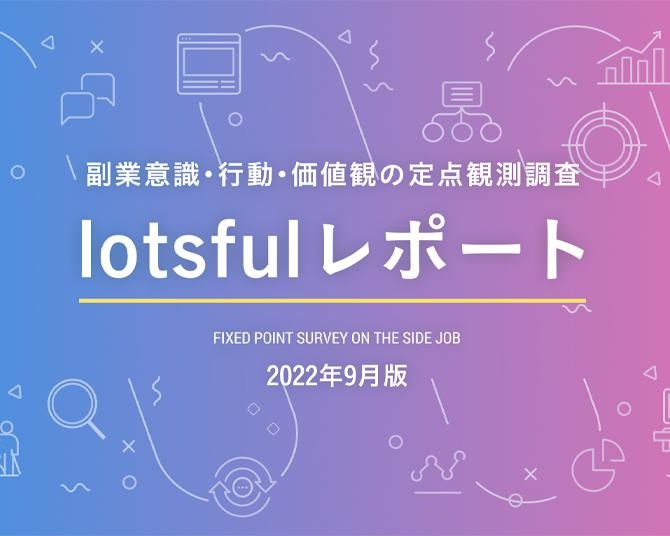副業を始めた理由や成果は？全国を対象に行なったアンケート調査で見えてきた、日本の副業の実態とは