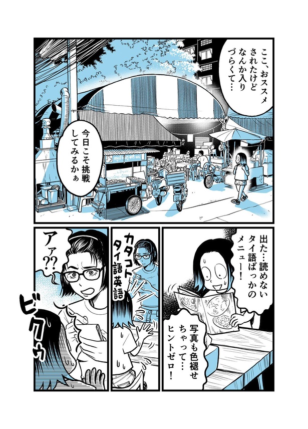 タイのひとびとシリーズ~またしてもローカル食堂~1