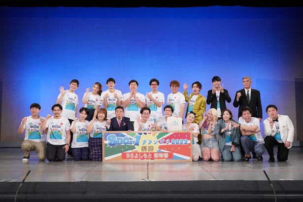 【写真を見る】「よしもとSDGs LIVE2022」を盛り上げた人気芸人たちが壇上に集結！