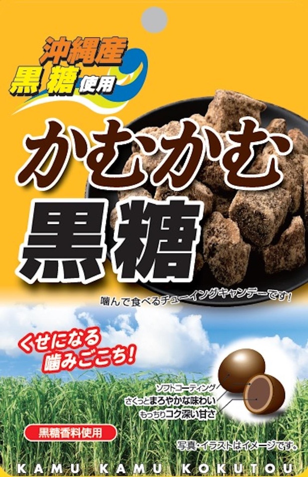 本格的な黒糖の味わいが楽しめる「かむかむ黒糖」