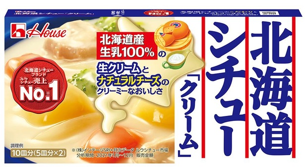 北海道産生乳100%の生クリームと北海道産原料にこだわった「北海道シチュー クリーム」