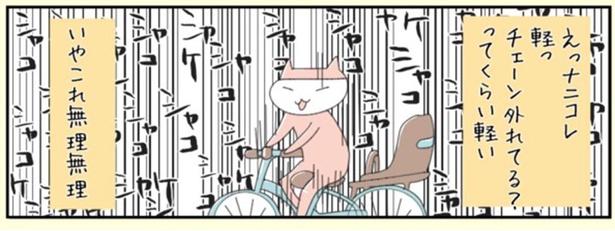 「はじめての電動自転車」01
