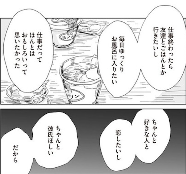 ボロボロの自分って全然かわいくない(48)