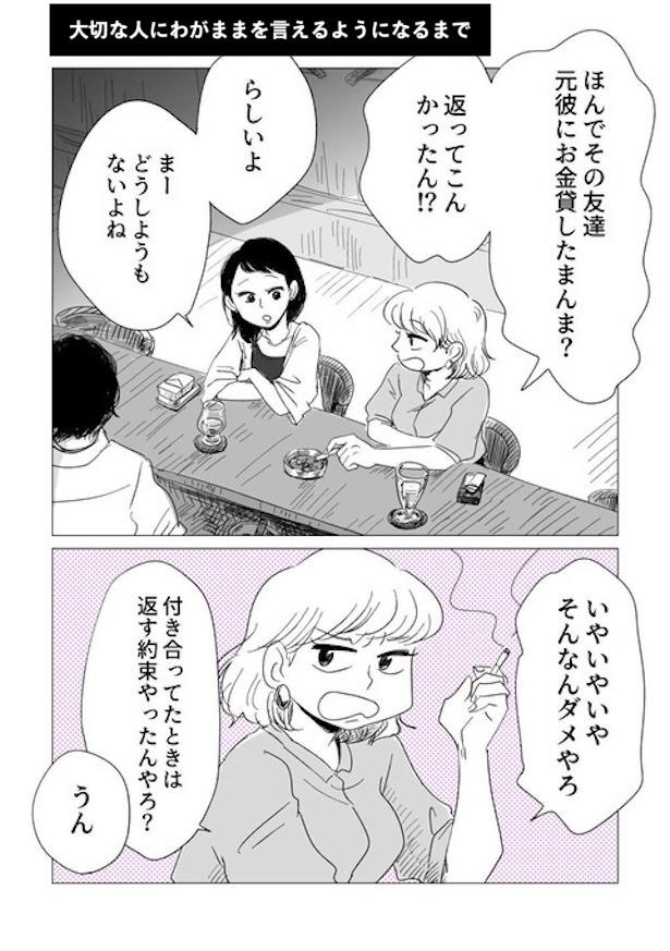 画像10 187 ヤチナツさんまとめ 我慢する女は 考え方が2番目 30代の恋愛ってイタイよね ウォーカープラス