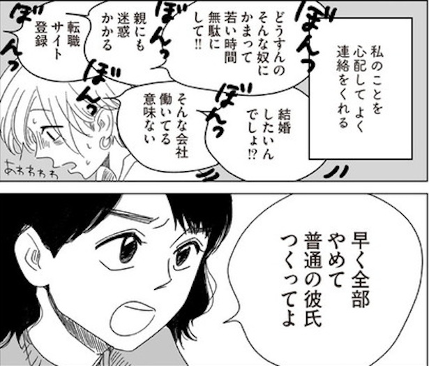 ブラック企業&妻子持ちと付き合うこはるに「早くやめな！」と怒る友達
