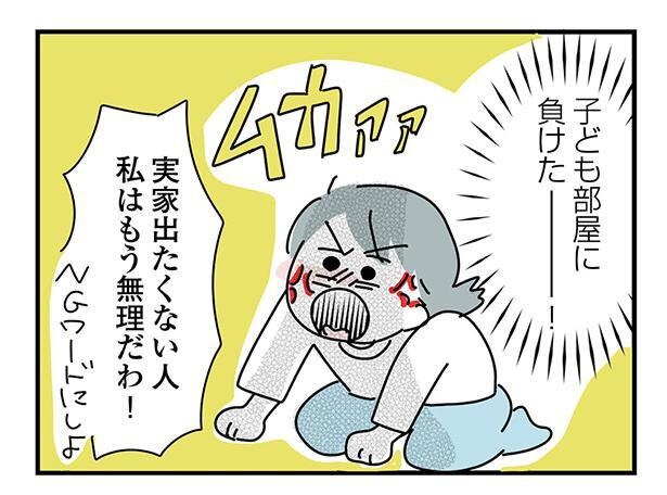 【コミックエッセイ】「子ども部屋おじさんの彼と一緒に住みたい私の100日間戦争」 第16話～第20話｜ウォーカープラス 9956