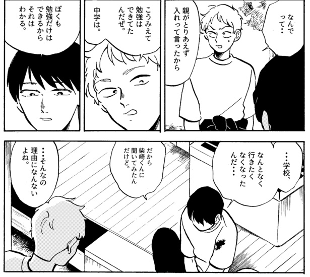 不良クラスメイトと夏休みを過ごす話(46)