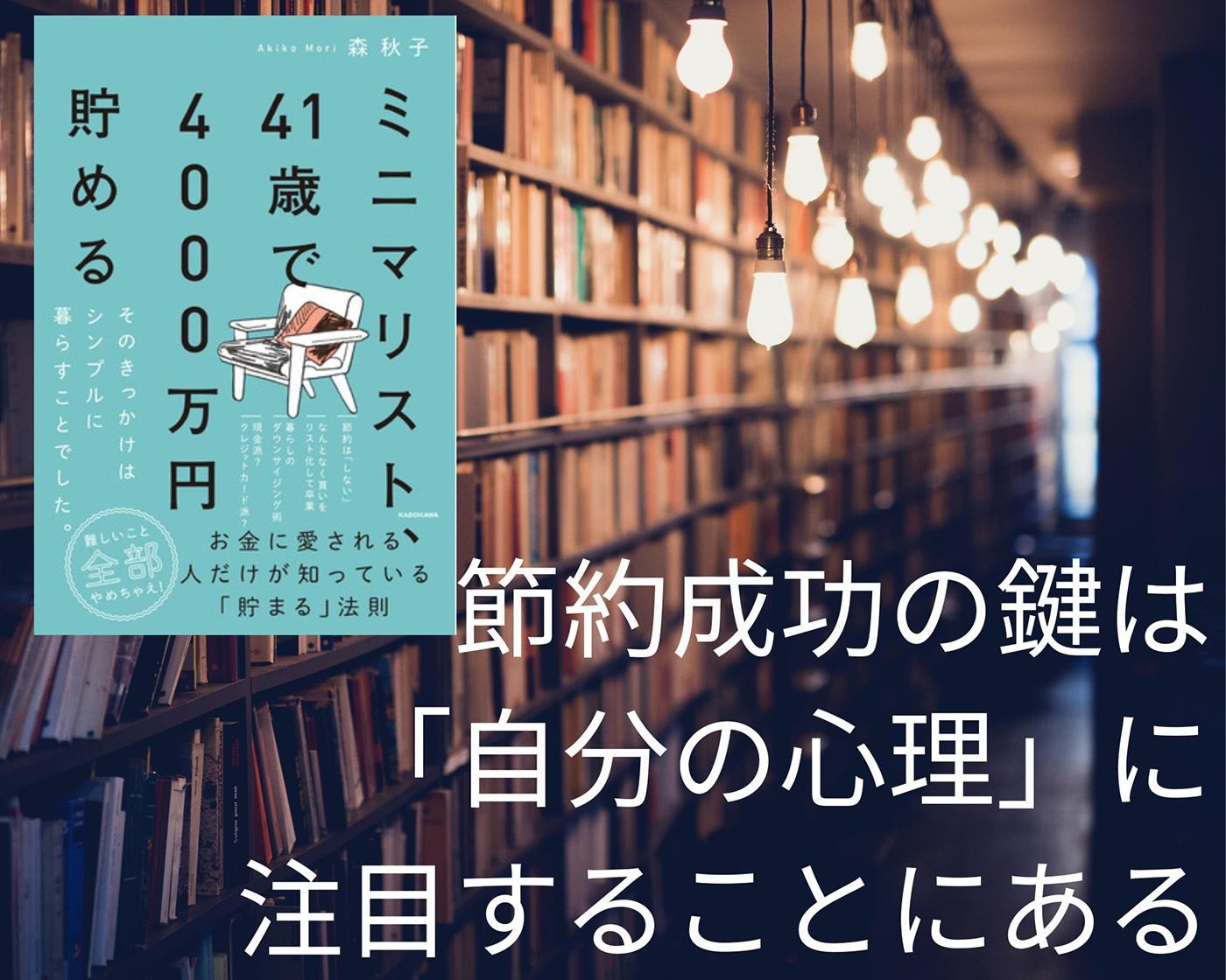 「買わせる技術」を回避せよ。節約成功の鍵は、「自分の心理」に注目することにある。『ミニマリスト、41歳で4000万円貯める』著書インタビュー