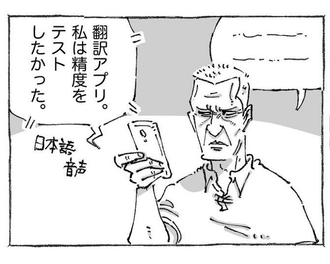 【漫画】「翻訳アプリの実験台」と思いきや…海外で受けたさりげない気遣いに「シブイ心配り」の声