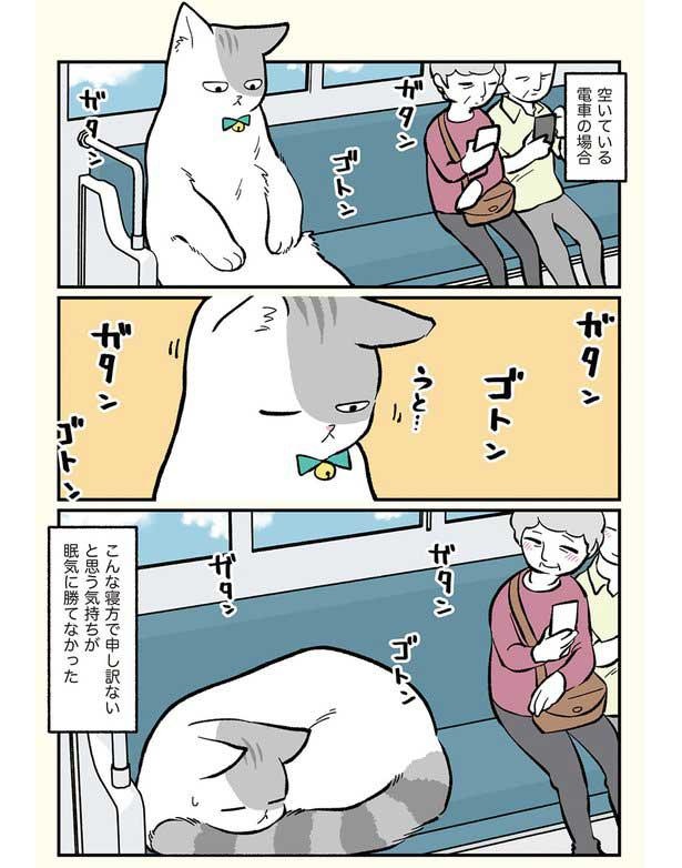 漫画 電車で寝ていただけなのに 駅員さんに呼び止められた理由とは ブラック企業の社員が猫になって人生が変わった 話 モフ田くんの場合 第3回 1 4 ウォーカープラス