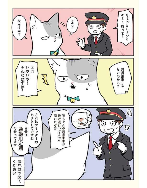 漫画 電車で寝ていただけなのに 駅員さんに呼び止められた理由とは ブラック企業の社員が猫になって人生が変わった 話 モフ田くんの場合 第3回 3 4 ウォーカープラス