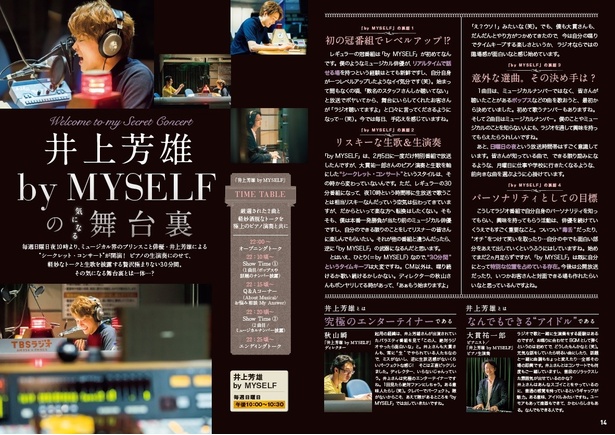 4月にスタートした「井上芳雄 by MYSELF」。ラジオブースでのショットも掲載！