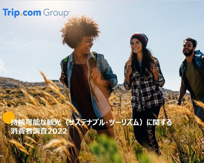 新型コロナウイルス感染症による影響は？持続可能な観光(サステナブル・ツーリズム)に関する最新調査で見えてきたもの