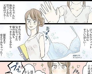 トリンプ が“妄想胸キュン”漫画を公開！