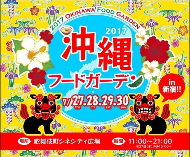 “Food×エイサー”！沖縄好き待望のうちな～イベント！