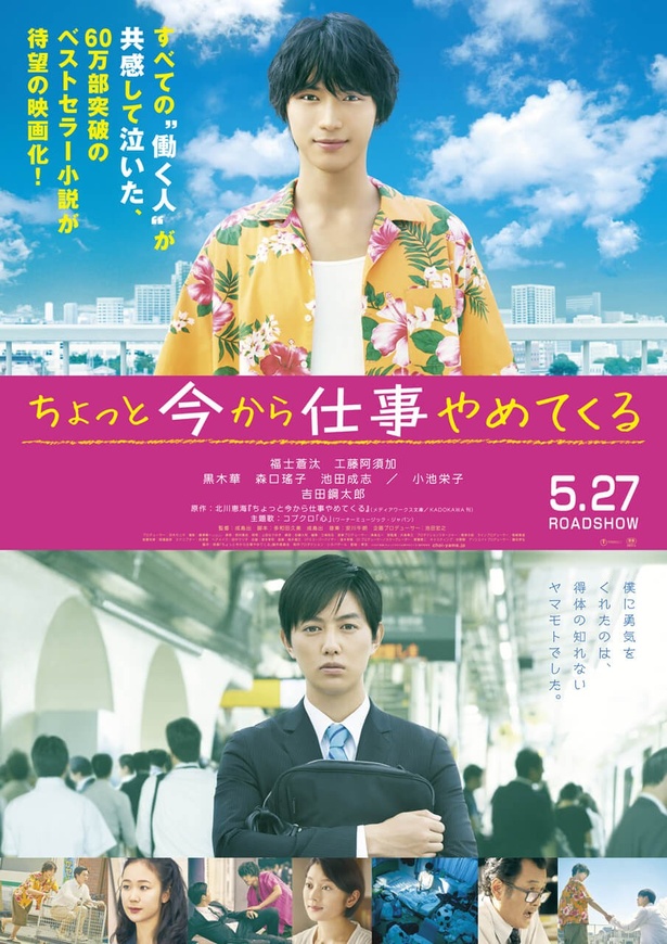 映画「ちょっと今から仕事やめてくる」ポスタービジュアル