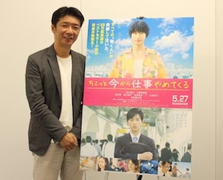 「ちょっと今から仕事やめてくる」成島監督インタビュー 寄り添いながら優しく背中を押してくれる作品