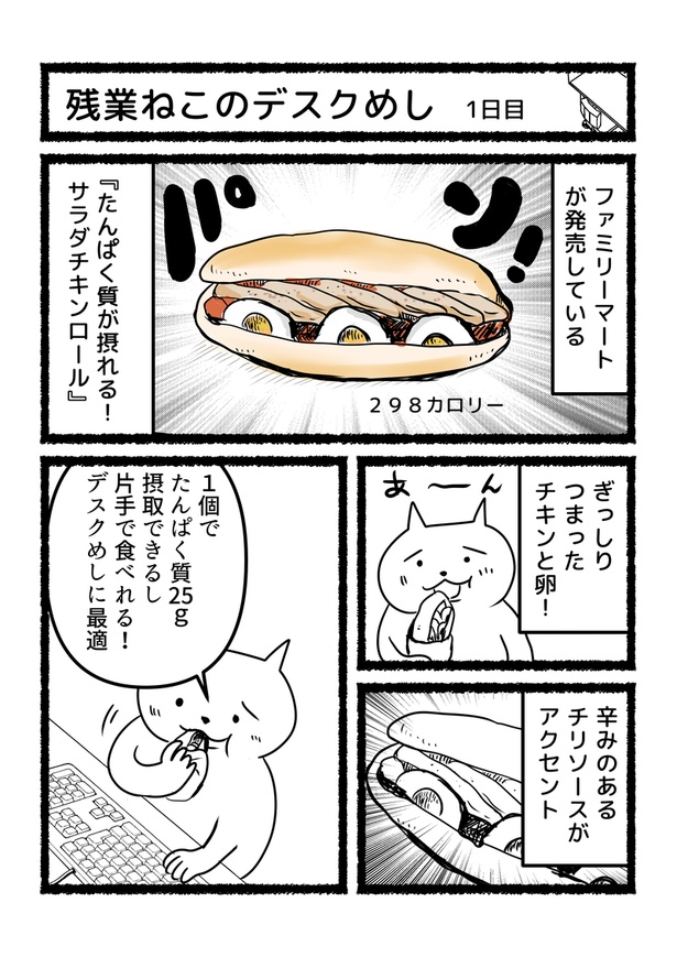残業ねこのデスクめし①
