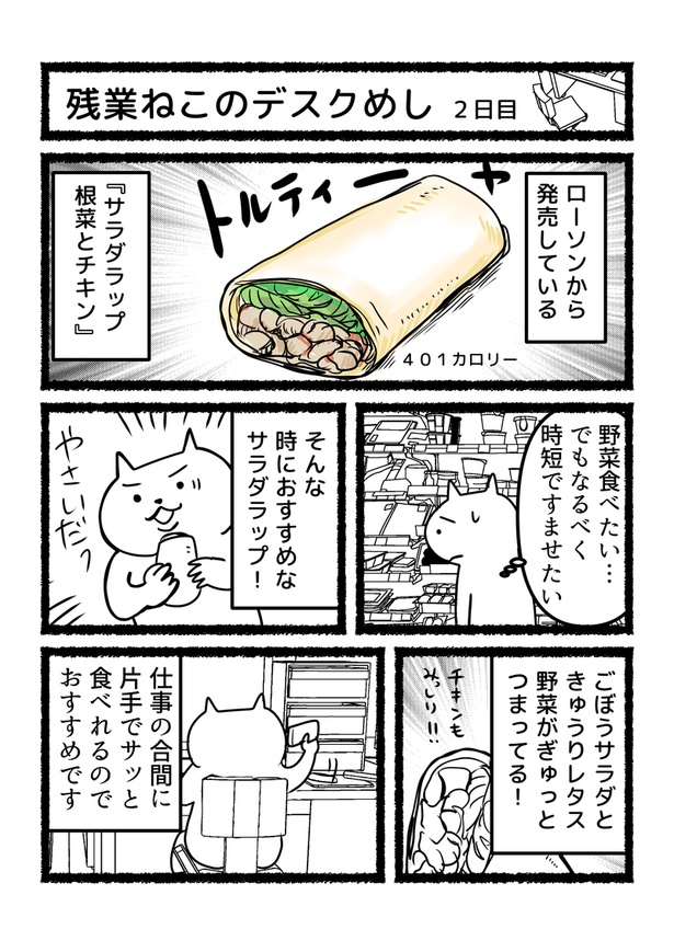 残業ねこのデスクめし②