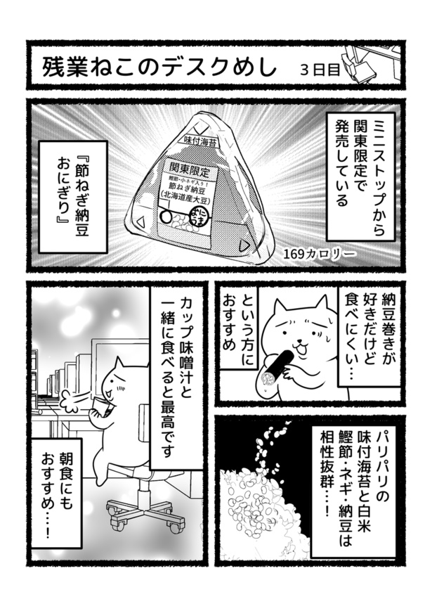 残業ねこのデスクめし③